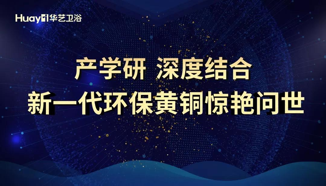 華藝新聞｜重磅發(fā)布，華藝衛(wèi)浴科研成果走進(jìn)牛津大學(xué)