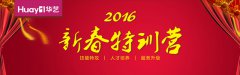 2016華藝新春特訓(xùn)營(yíng)之全國(guó)店長(zhǎng)培訓(xùn)班正式開(kāi)課